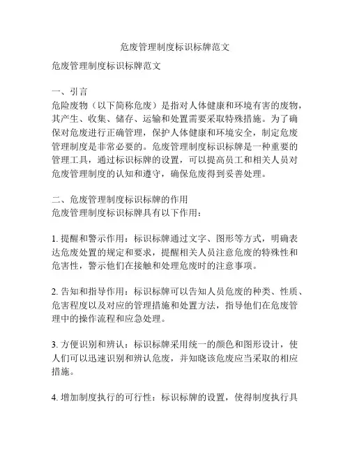 危废管理制度标识标牌范文