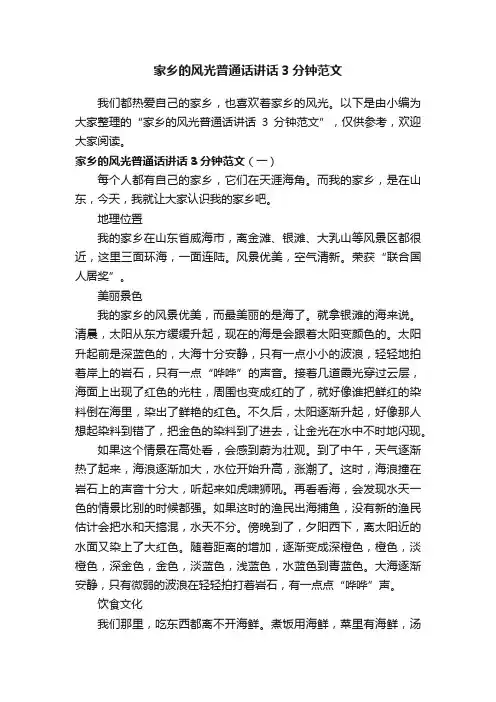 家乡的风光普通话讲话3分钟范文