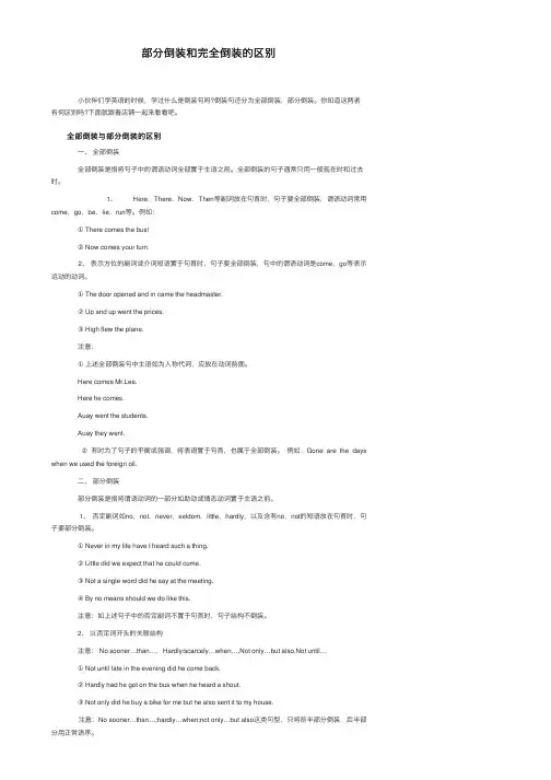 部分倒装和完全倒装的区别