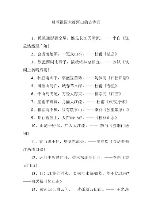 赞颂祖国大好河山的古诗词