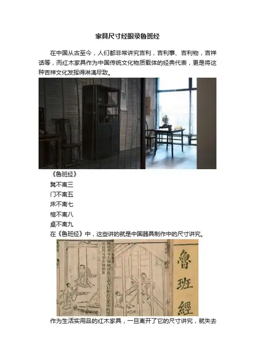 家具尺寸经眼录鲁班经