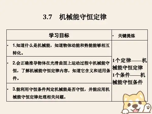 高考物理总复习主题三机械能及其守恒定律3