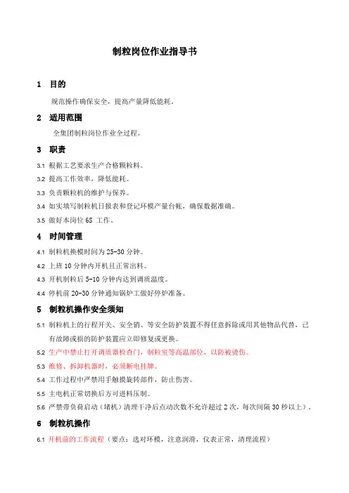 制粒岗位作业指导书1.0