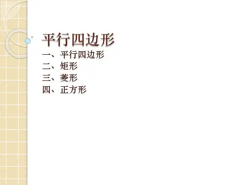 人教版八年级下册 第六章 平行四边形 课件(共22张PPT)