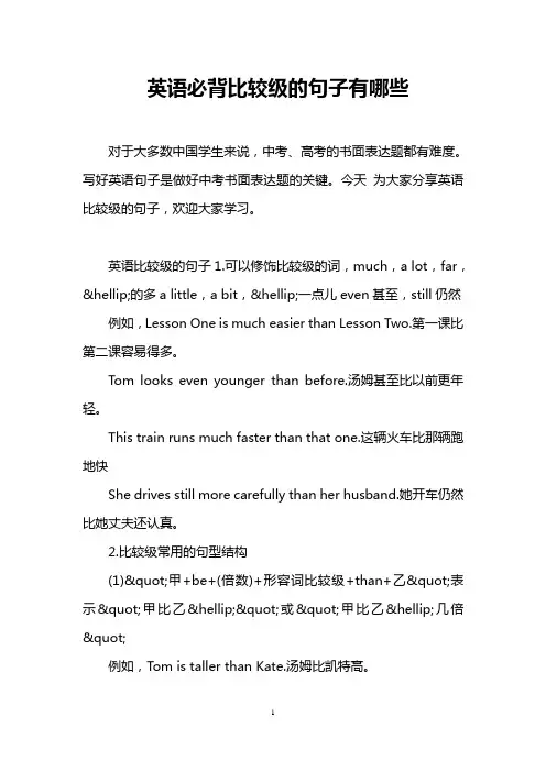 英语必背比较级的句子有哪些