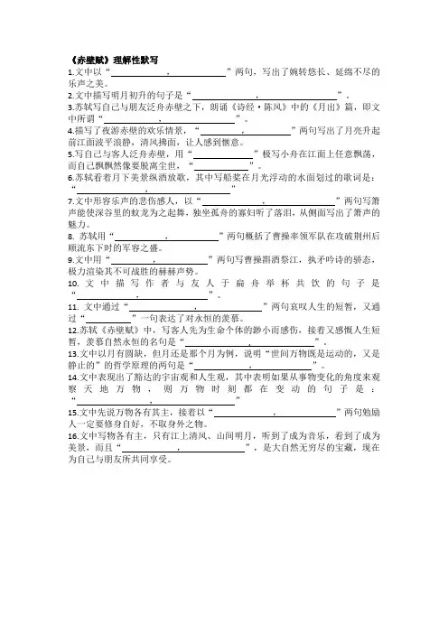 赤壁赋理解性默写