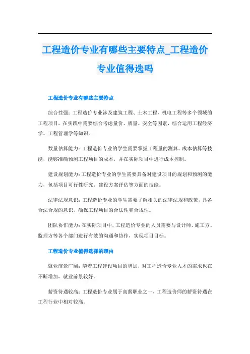 工程造价专业有哪些主要特点工程造价专业值得选吗