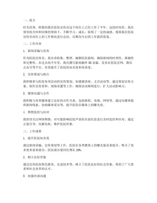 医院宣传员个人工作总结