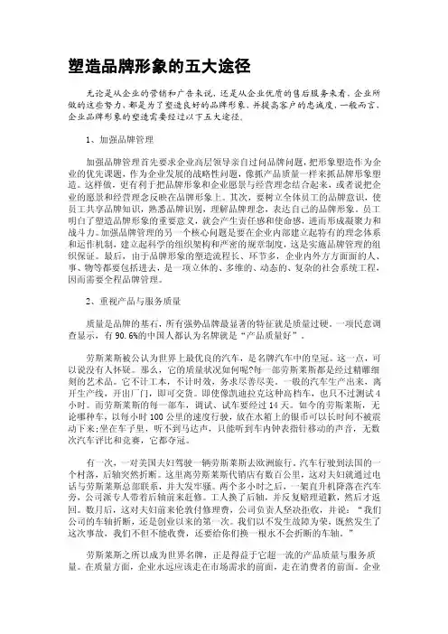 塑造品牌形象的五大途径