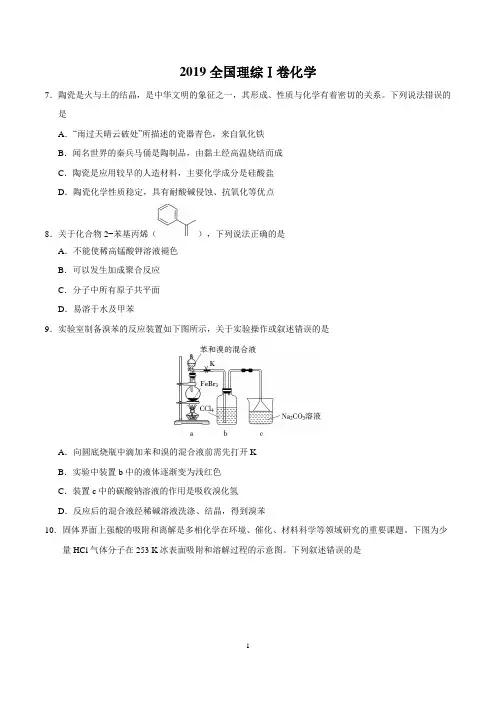 2019年全国理综一卷化学