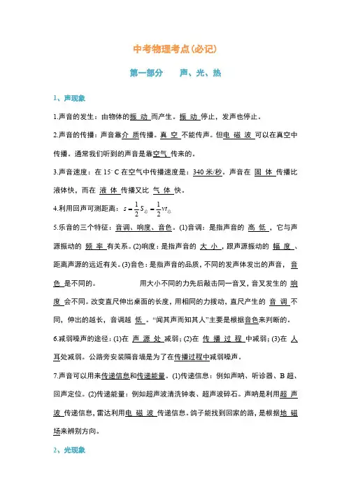 中考物理基础知识点填空