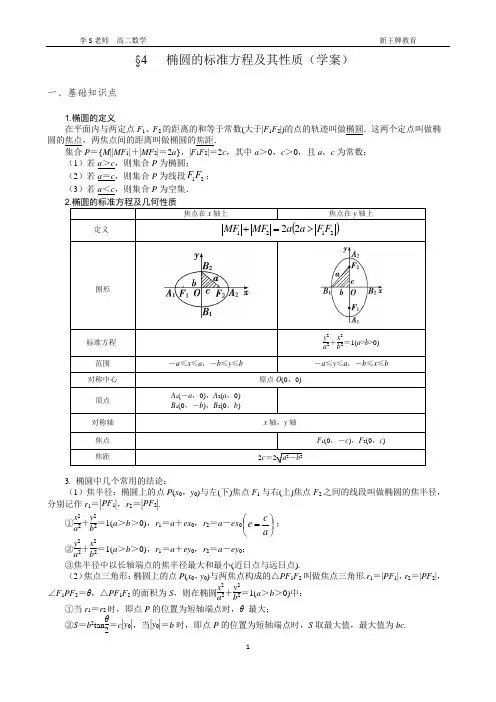 金桥高中补习班新王牌数学讲义椭圆的标准方程及其性质