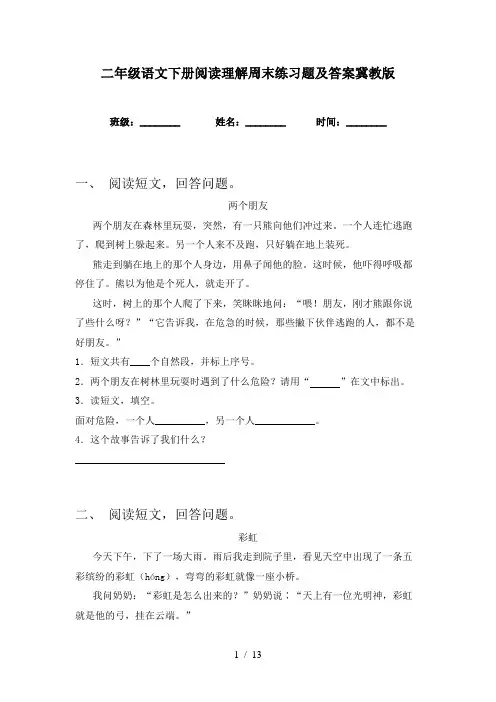 二年级语文下册阅读理解周末练习题及答案冀教版