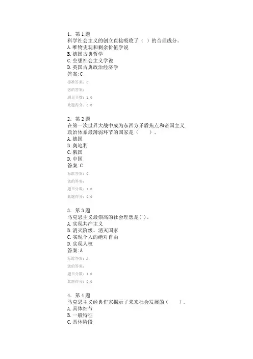 马克思练习及答案