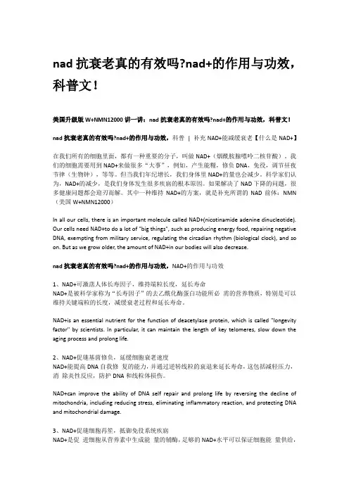 nad抗衰老真的有效吗？nad+的作用与功效,科普文!