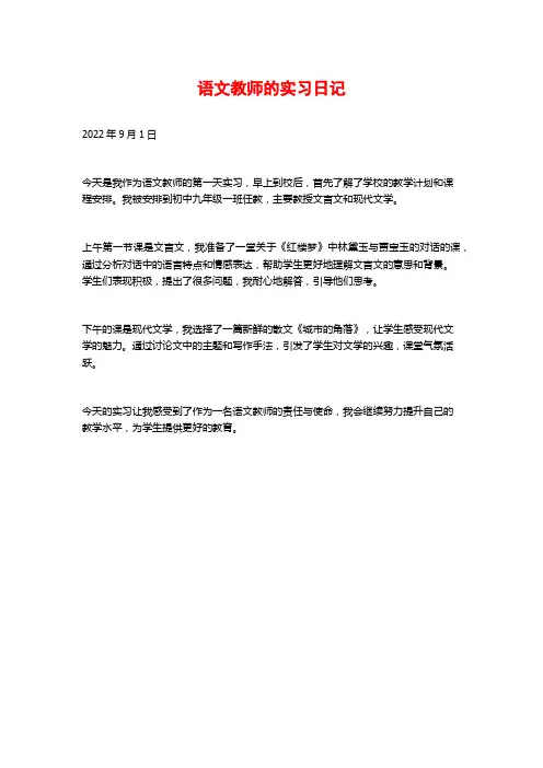 语文教师的实习日记