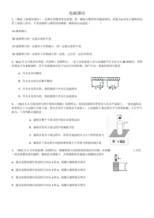 电磁感应章末测试题精选(含答案)