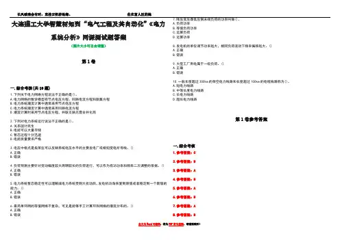 大连理工大学智慧树知到“电气工程及其自动化”《电力系统分析》网课测试题答案卷2