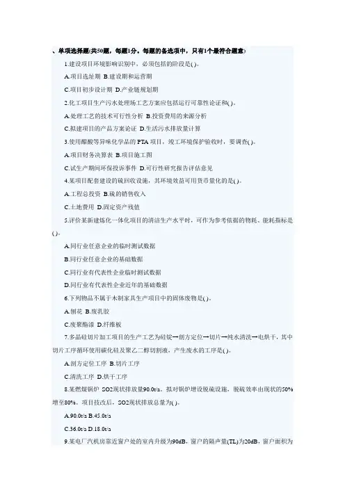 2012年环评题