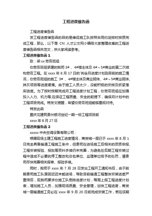 工程进度催告函