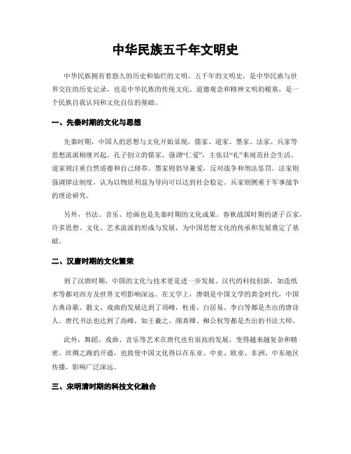 中华民族五千年文明史