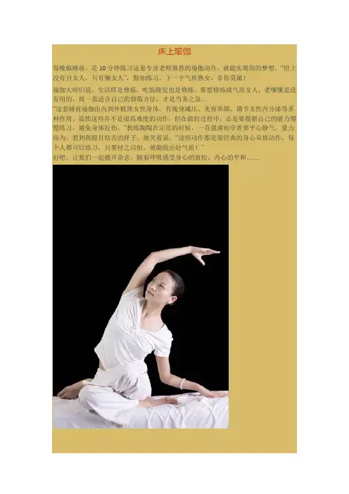 床上瑜伽新