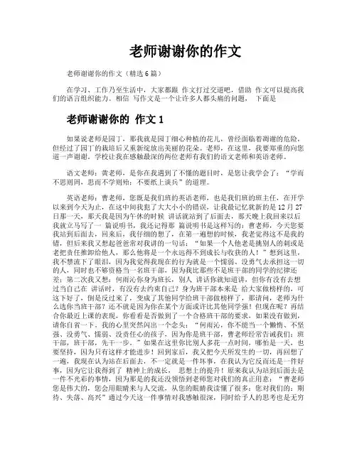 老师谢谢你的作文
