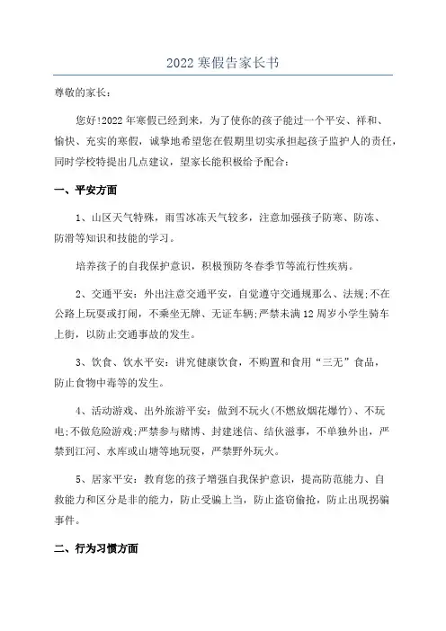 2022寒假告家长书
