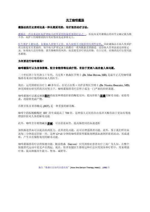 关于咖啡灌肠