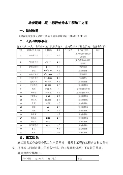 室内给排水施工方案