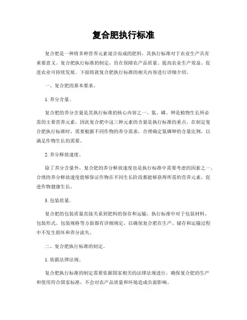 复合肥执行标准