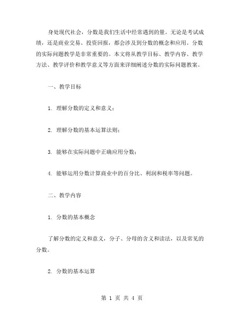 分数的实际问题教案
