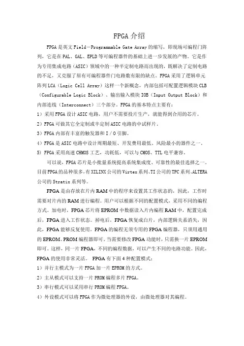 FPGA介绍