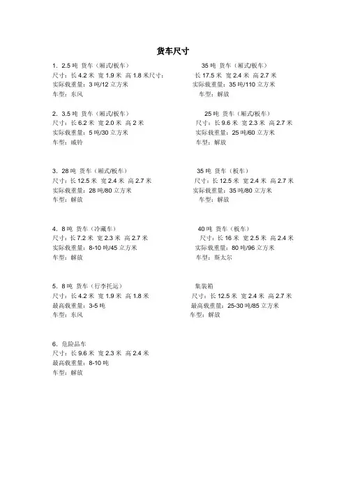 (完整版)货车尺寸