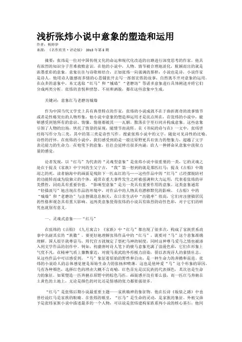 浅析张炜小说中意象的塑造和运用