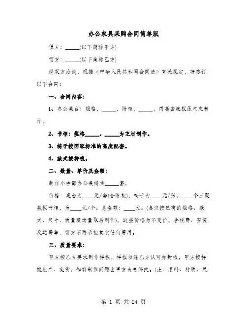 办公家具采购合同简单版(七篇)