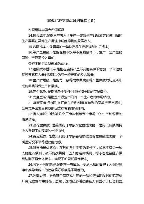 宏观经济学重点名词解释（3）