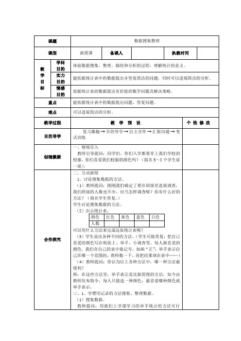 人教版二年级数学下册全册表格式教案