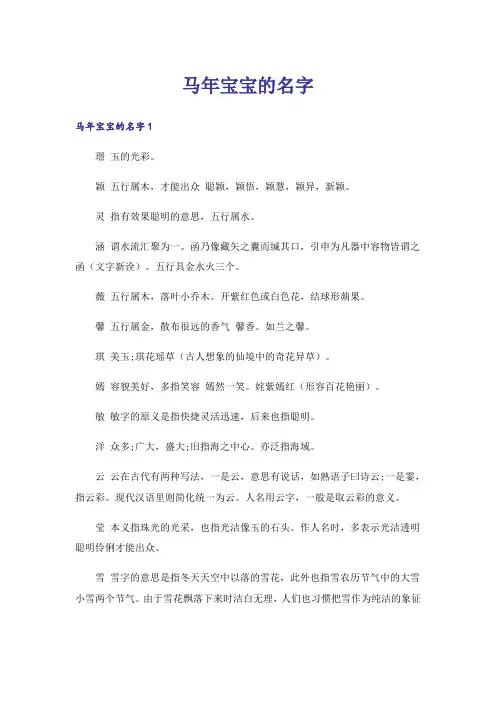 个性_马年宝宝的名字