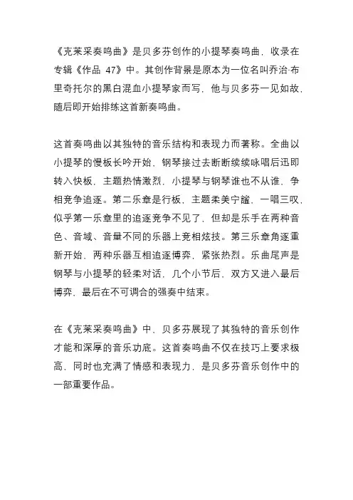 克鲁采奏鸣曲贝多芬赏析