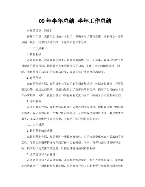 09年半年总结半年工作总结
