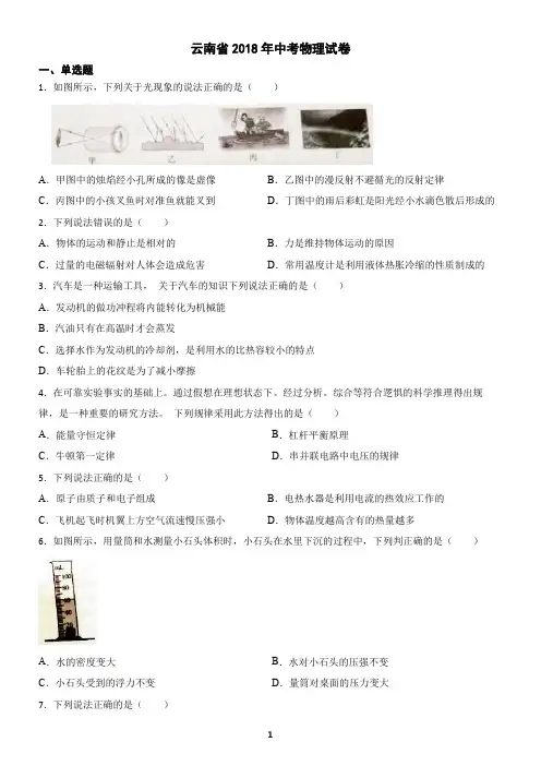 云南省2018年中考物理真题(含答案)