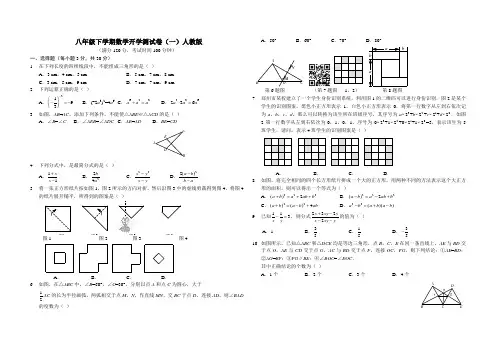 2018-2019学年下八年级数学开学测试试卷人教版