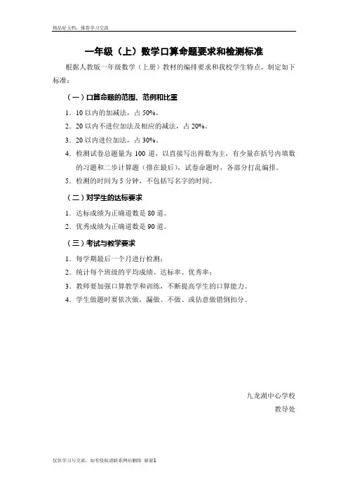 最新一二年级上学期口算达标标准