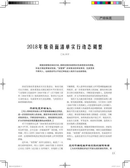 2018年版负面清单实行动态调整