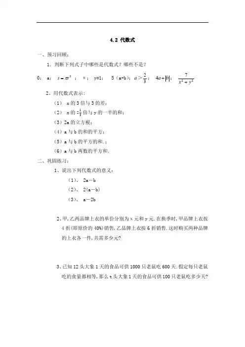 浙教版七年级上册数学试题：4.2代数式