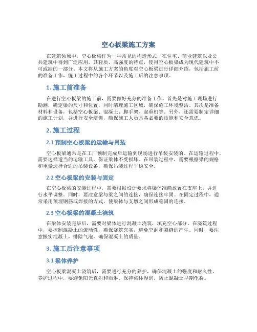 空心板梁施工方案