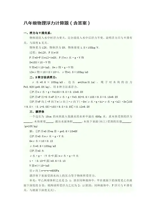 八年级物理浮力计算题(含答案)