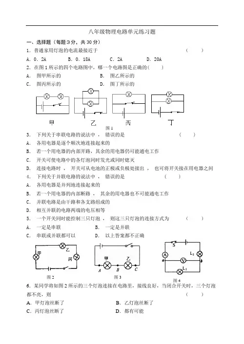 八年级物理试题-八年级物理电路单元练习题2 最新