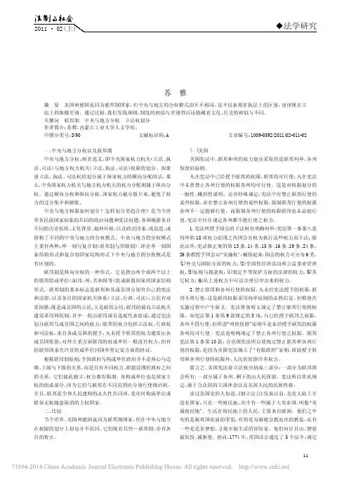 联邦制下的中央与地方立法权划分模式之比较_美国与德国_苏雅